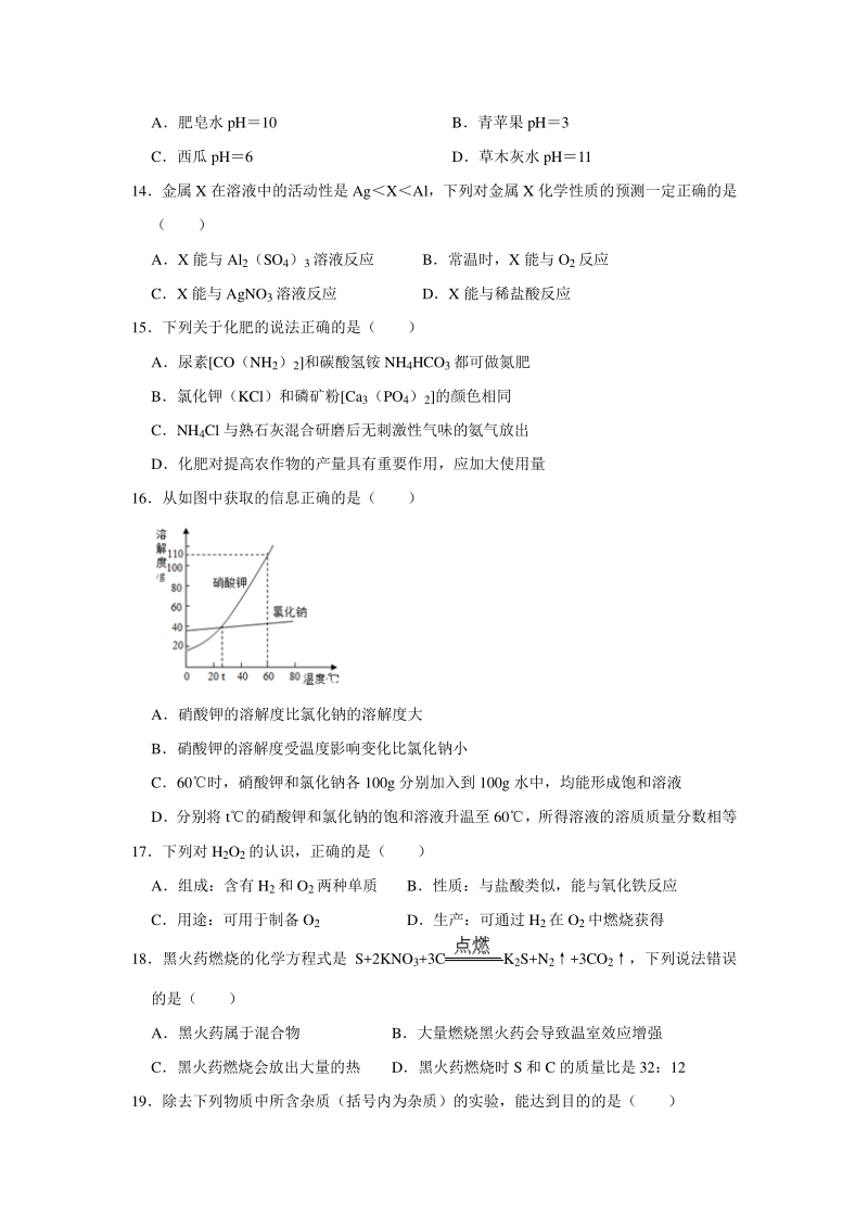 广东省广州市增城区2020年中考化学一模试卷（含答案解析）_第3页