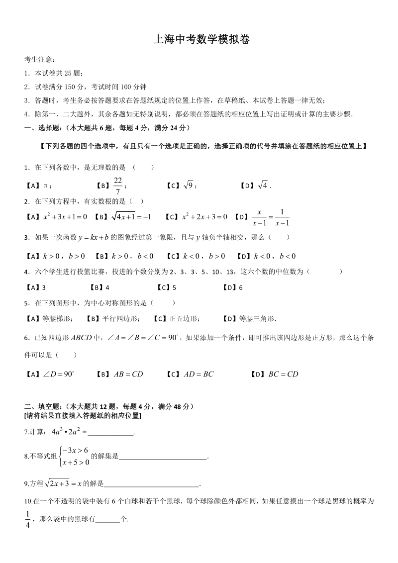 上海市2020年中考数学模拟试题（含答案）_第1页