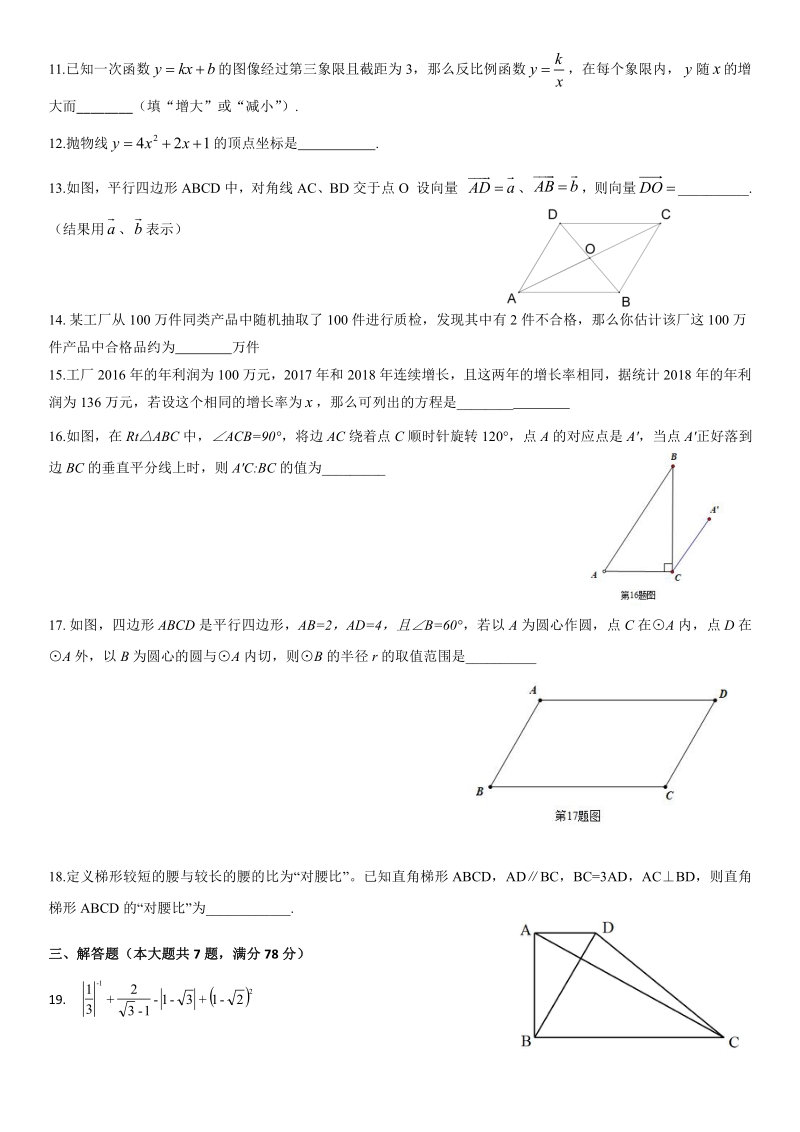 上海市2020年中考数学模拟试题（含答案）_第2页