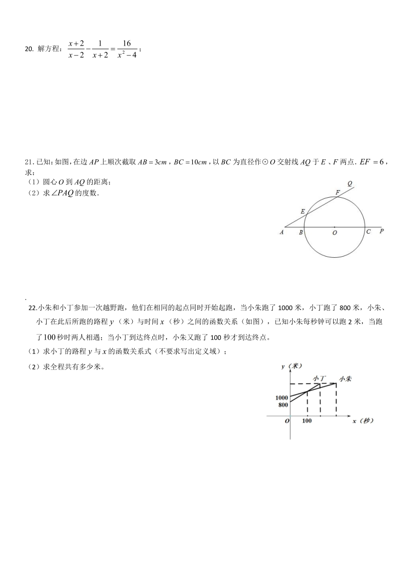 上海市2020年中考数学模拟试题（含答案）_第3页