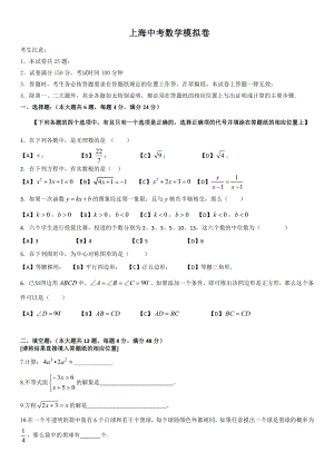上海市2020年中考数学模拟试题（含答案）