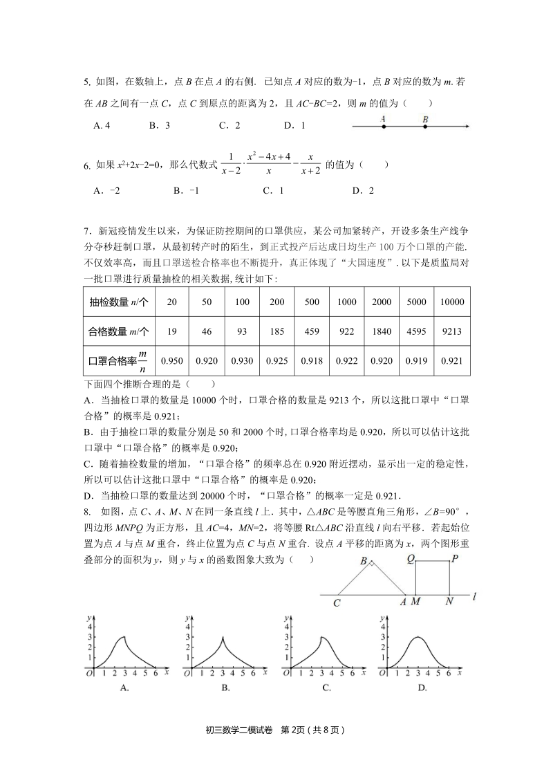 2020年6月北京市密云区中考二模数学试题（含答案）_第2页