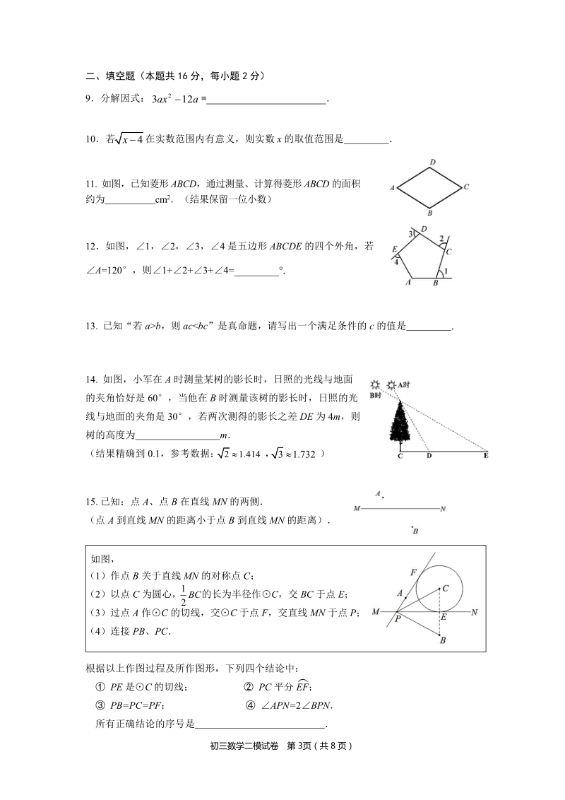 2020年6月北京市密云区中考二模数学试题（含答案）_第3页