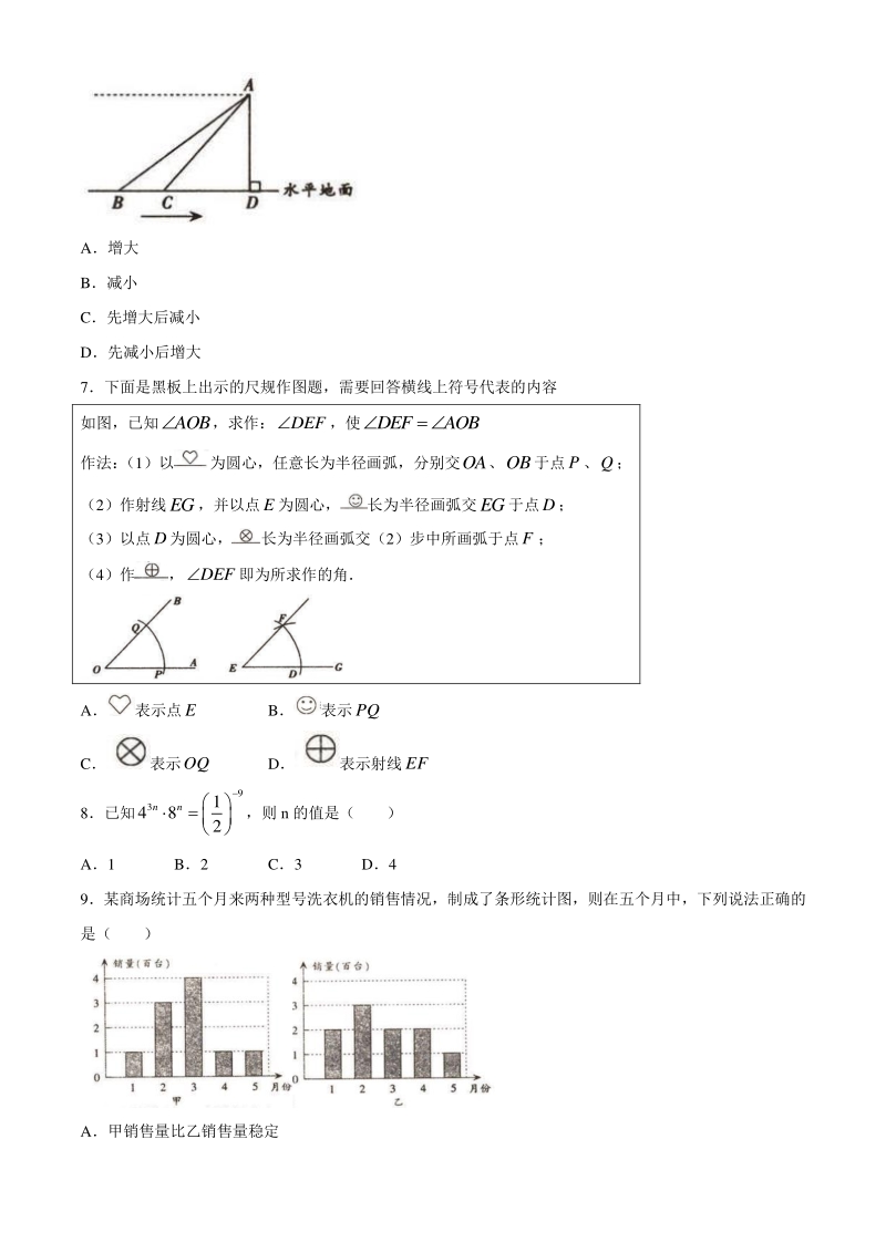 河北邯郸市2020年中考模拟联考数学试卷（含答案）_第2页