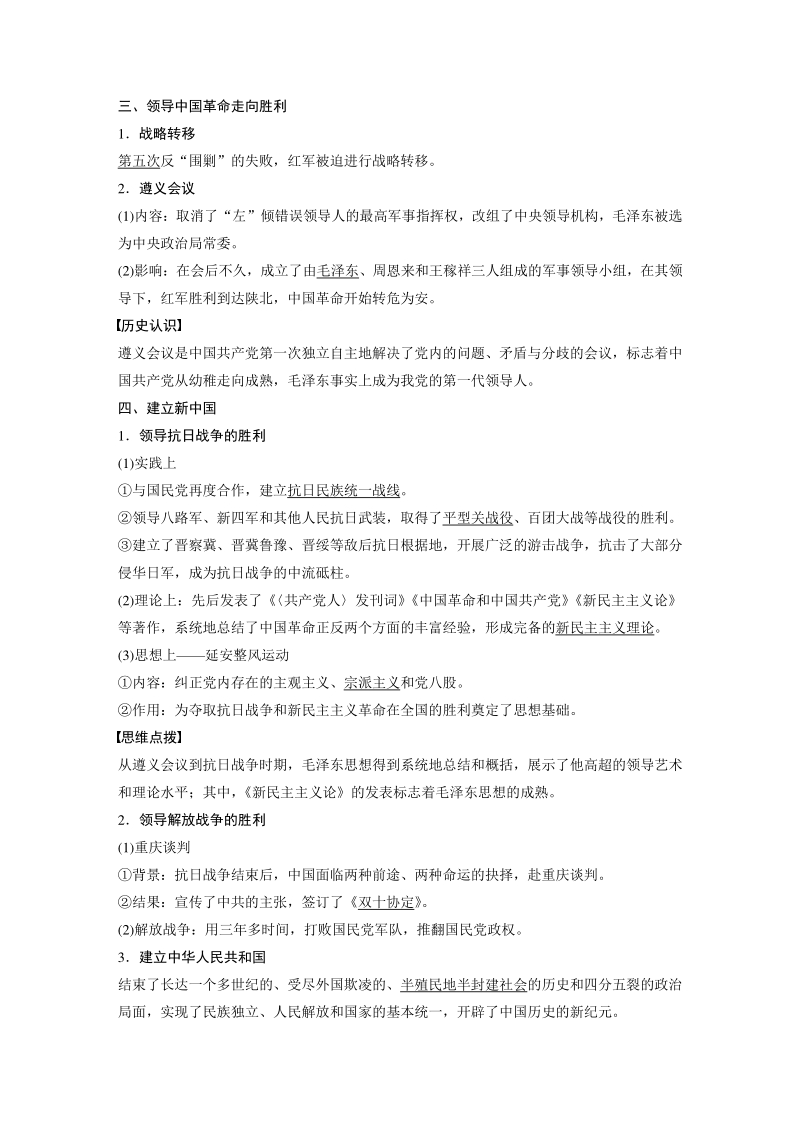 第4课 新中国的缔造者毛泽东 学案（含答案）_第2页