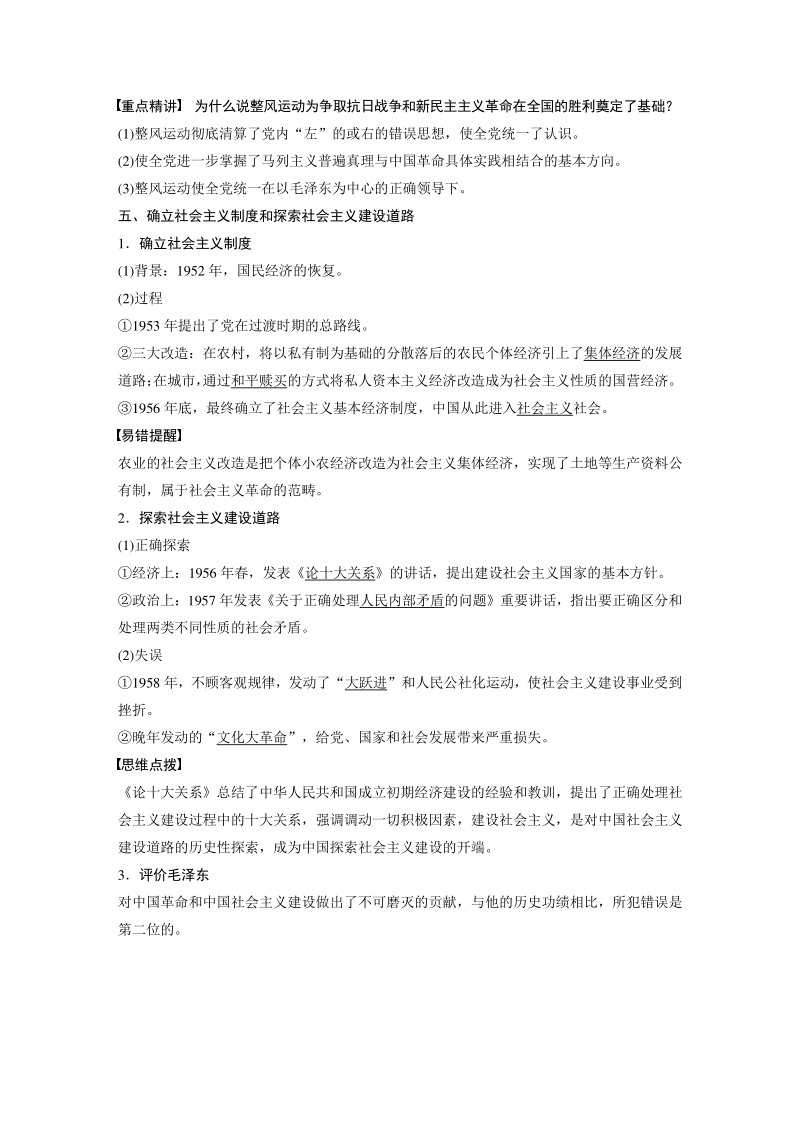 第4课 新中国的缔造者毛泽东 学案（含答案）_第3页