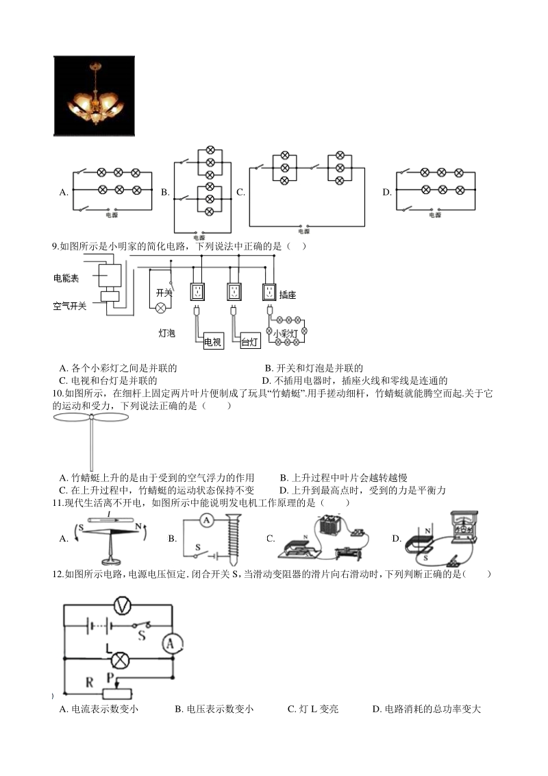 湖南省岳阳市2020年中考物理模拟试卷（含答案解析）_第2页