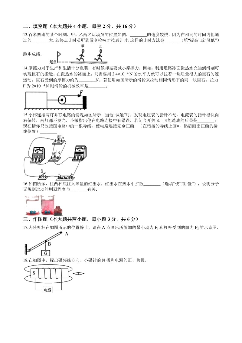 湖南省岳阳市2020年中考物理模拟试卷（含答案解析）_第3页