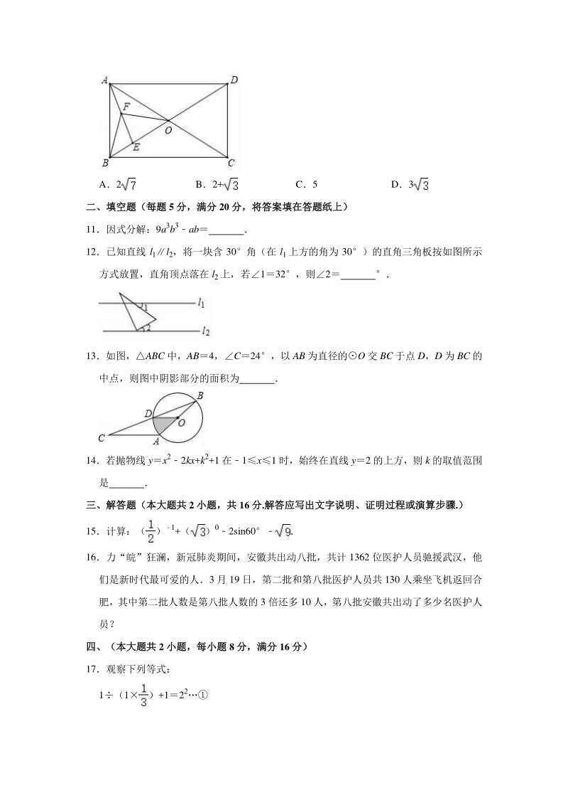 安徽省合肥市长丰县2020年中考数学二模试卷（含答案）_第3页