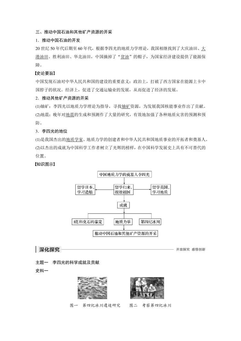 第3课 中国地质力学的奠基人李四光 学案（含答案）_第2页