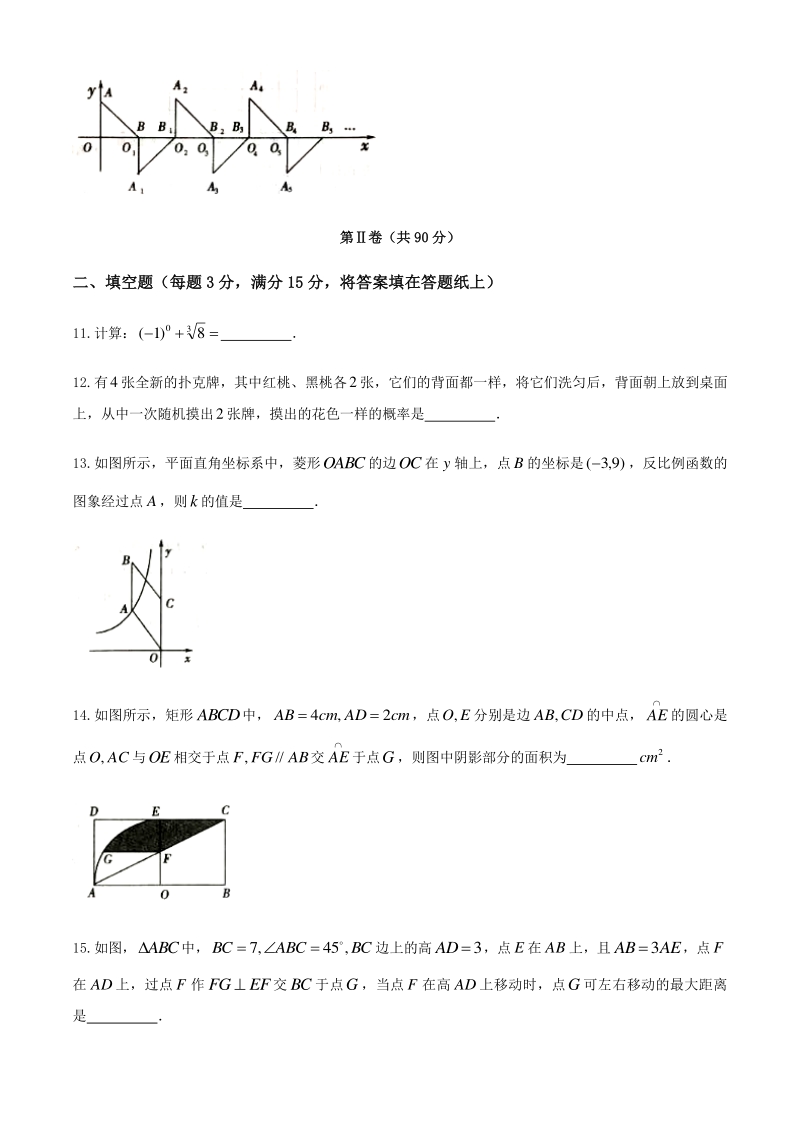 2020年河南省西峡县中招考试模拟数学试卷（含答案）_第3页