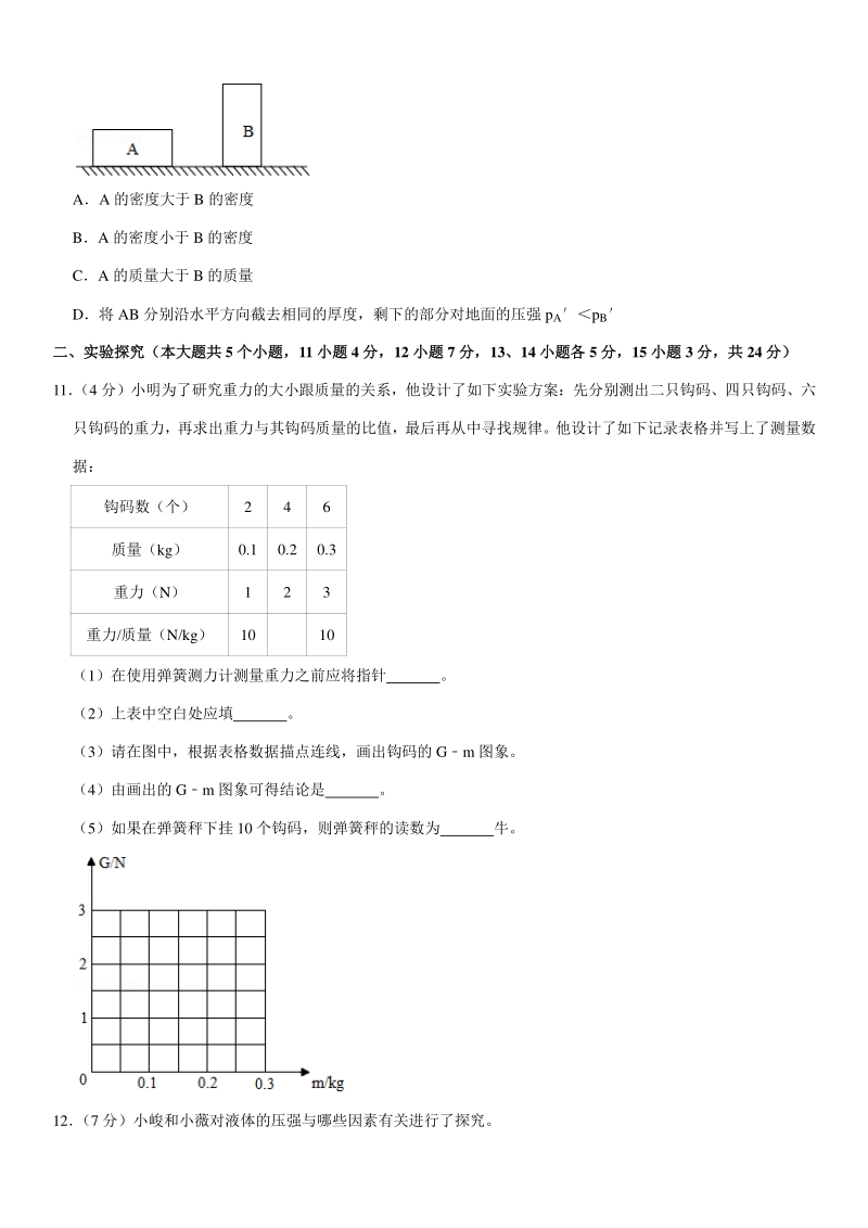 2019-2020学年四川省成都十二中八年级（下）期中物理试卷（含答案）_第3页