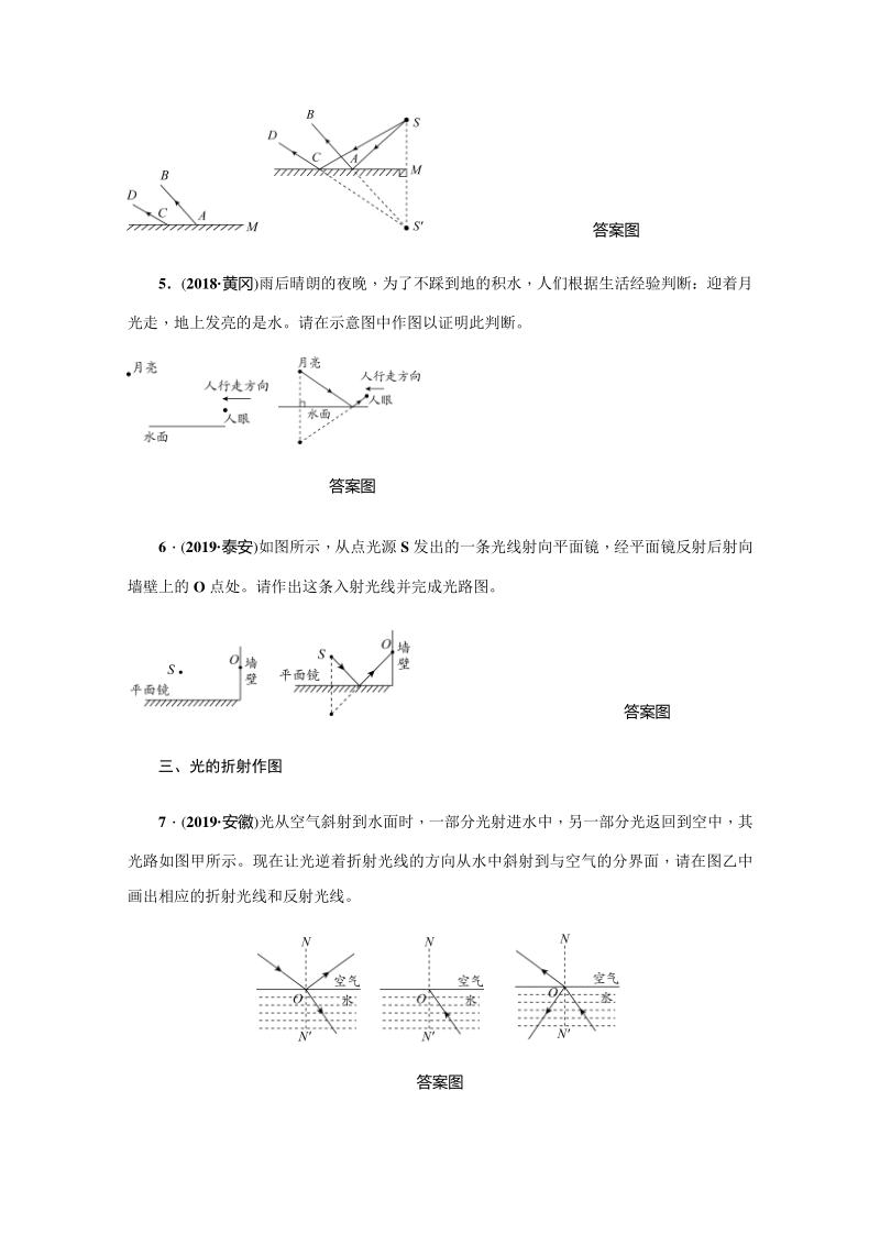 专题四作图题-2020届广东中考物理二轮复习训练_第2页