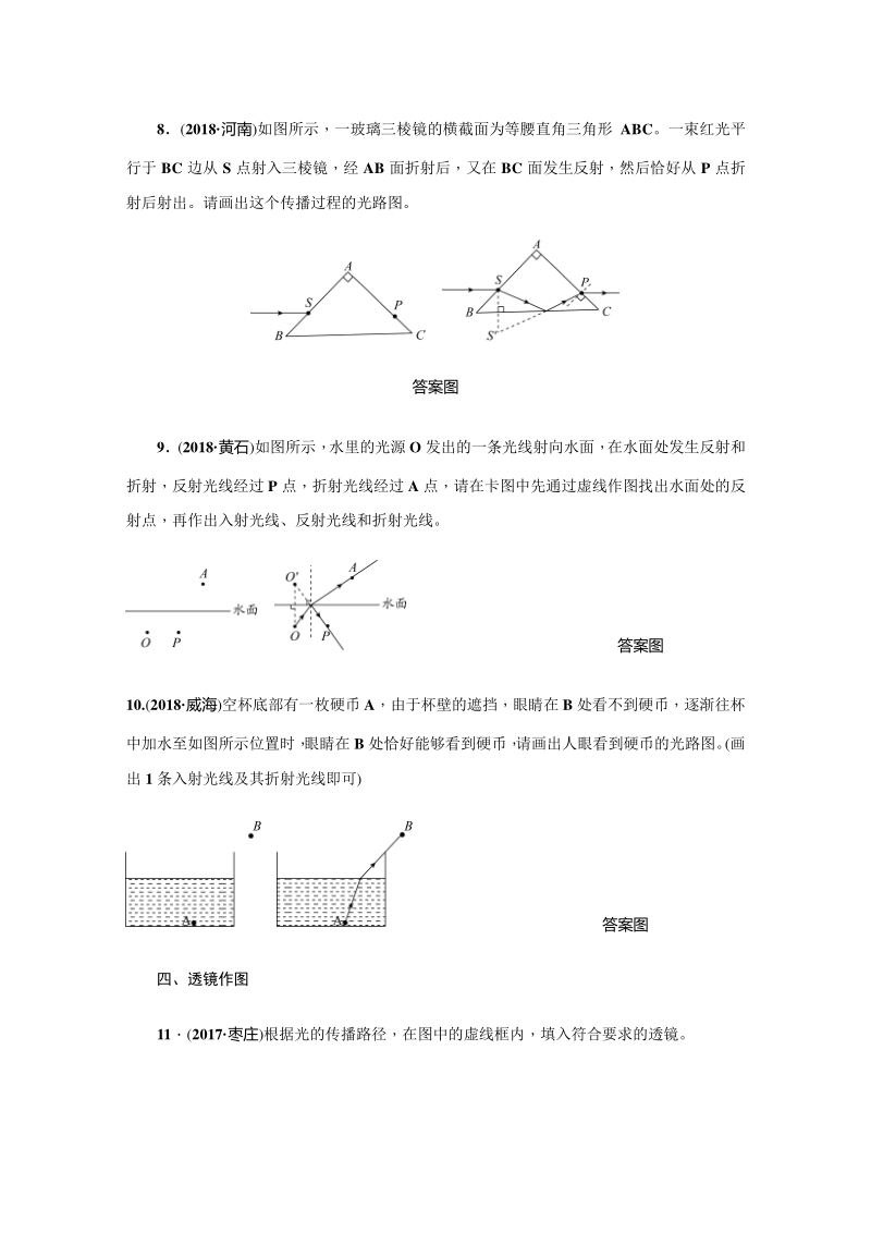 专题四作图题-2020届广东中考物理二轮复习训练_第3页