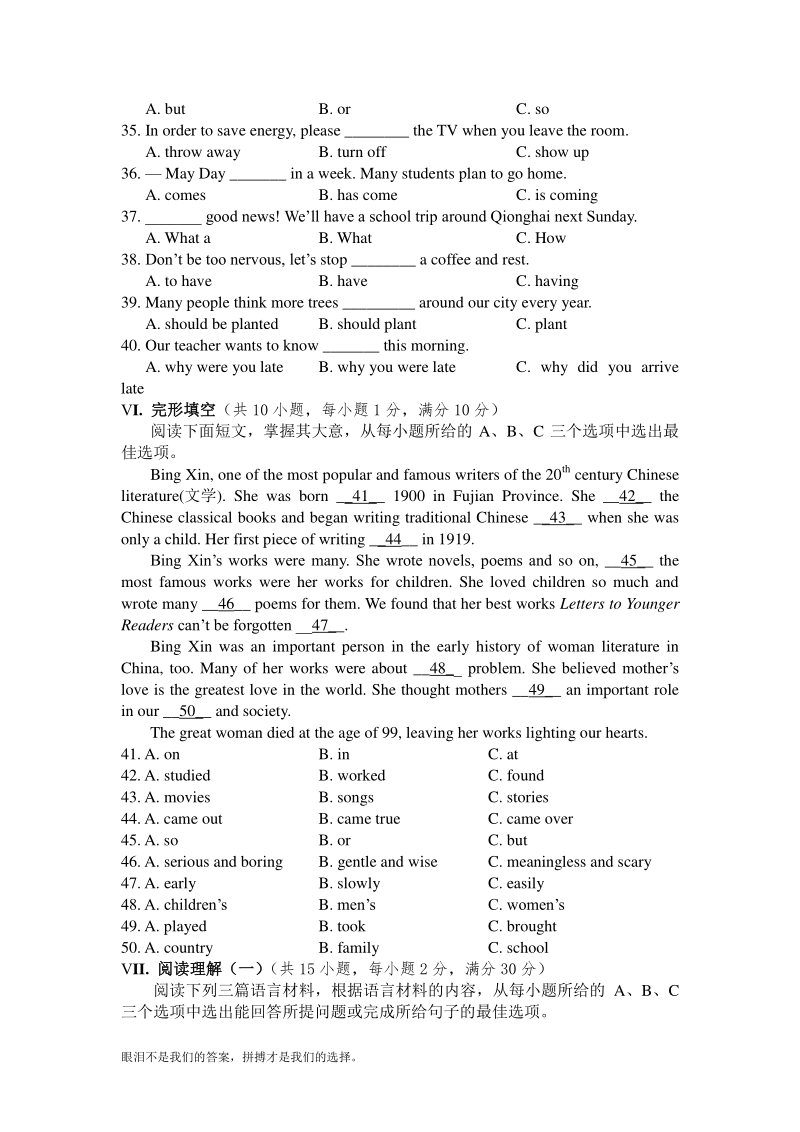 2020年海南省琼海市中考第一次模拟英语试卷（含答案）_第3页