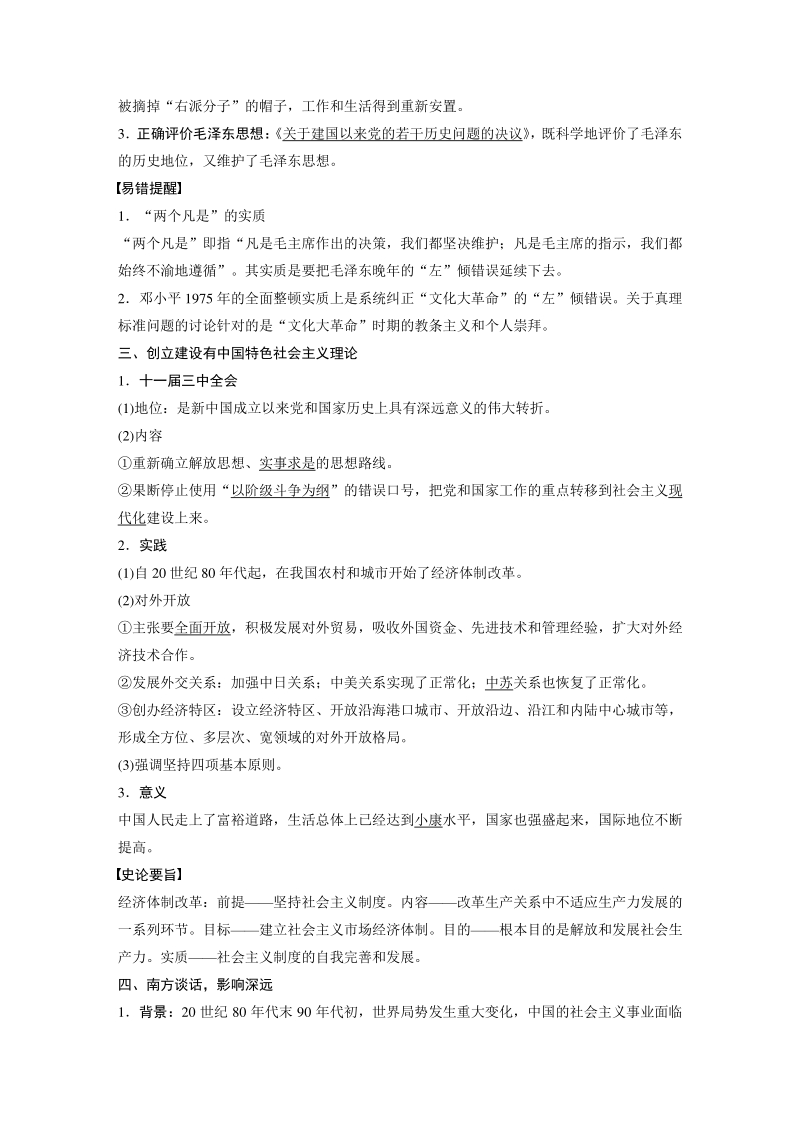 第5课 中国改革开放和现代化建设的总设计师邓小平 学案（含答案）_第2页