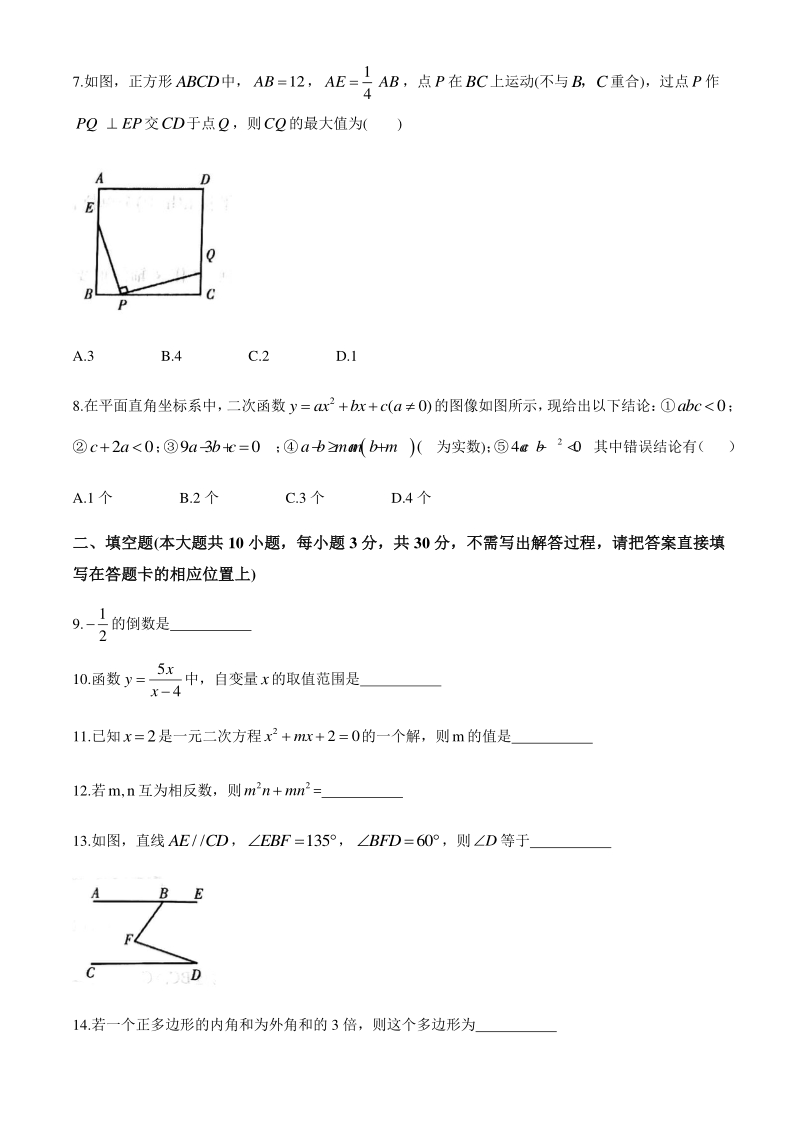 江苏徐州市2020年中考模拟质量检测数学试卷（二）含答案_第2页