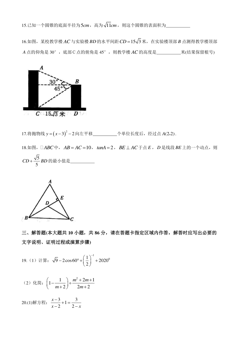 江苏徐州市2020年中考模拟质量检测数学试卷（二）含答案_第3页