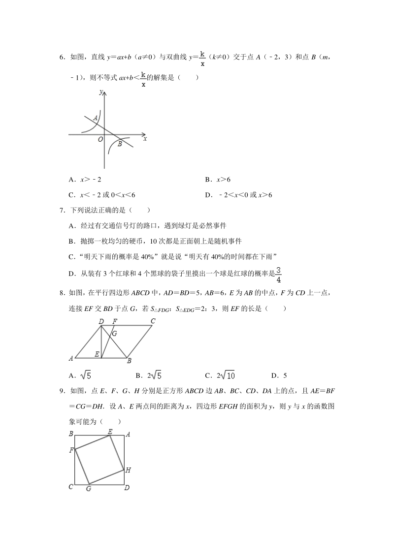 安徽省芜湖市无为县2020年中考数学一模试卷（含答案解析）_第2页