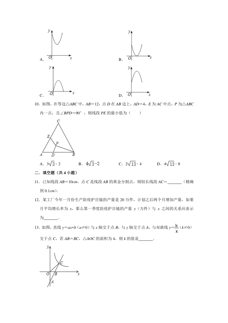 安徽省芜湖市无为县2020年中考数学一模试卷（含答案解析）_第3页