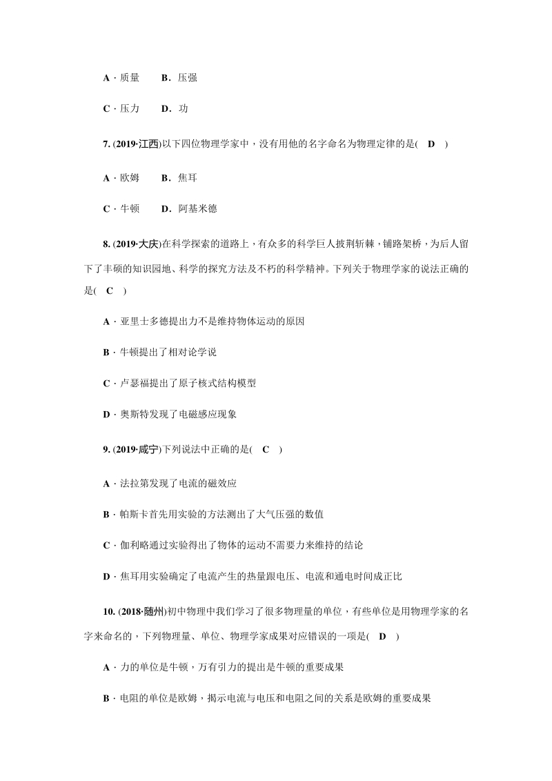 专题一 物理学史-2020届广东中考物理二轮复习训练_第2页