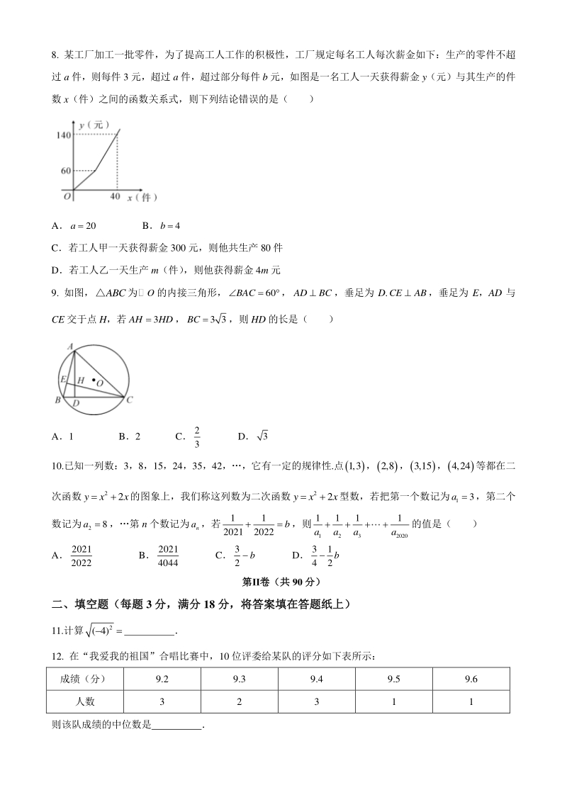 湖北省武汉2020年中考数学模拟卷（一）含答案_第2页