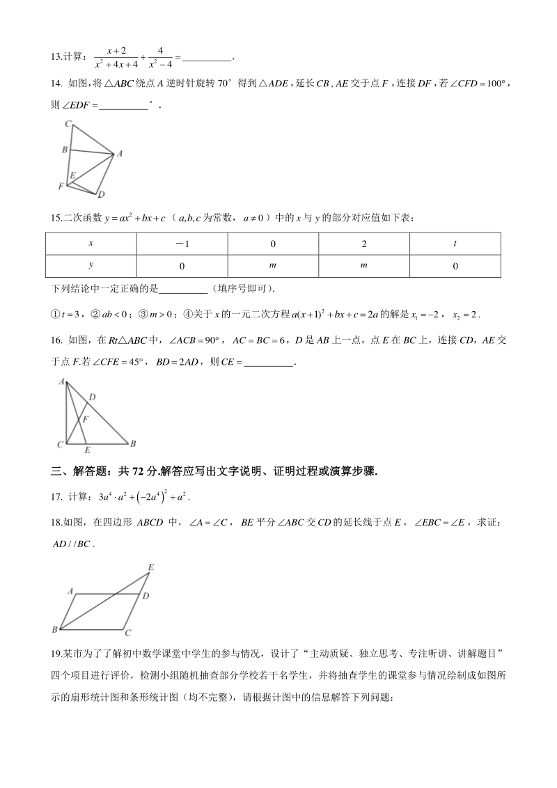 湖北省武汉2020年中考数学模拟卷（一）含答案_第3页