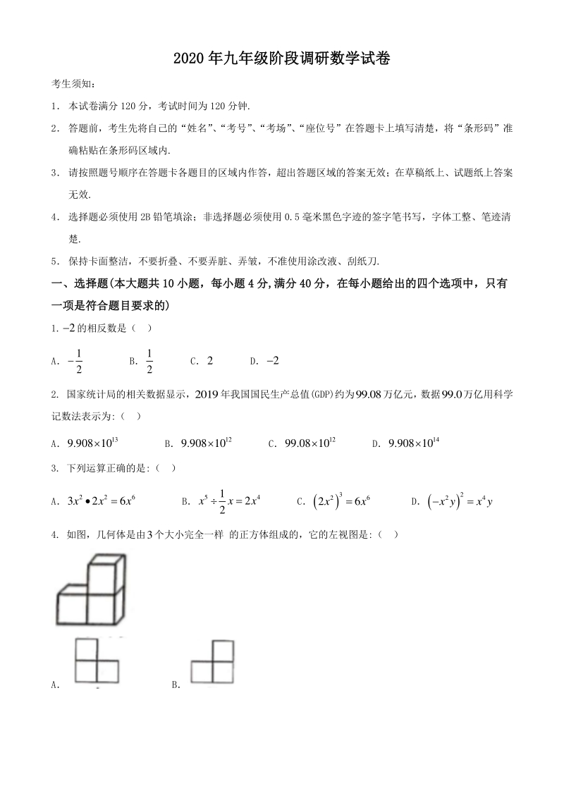 2020年安徽省合肥市庐阳区九年级数学阶段调研模拟试卷（含答案）_第1页