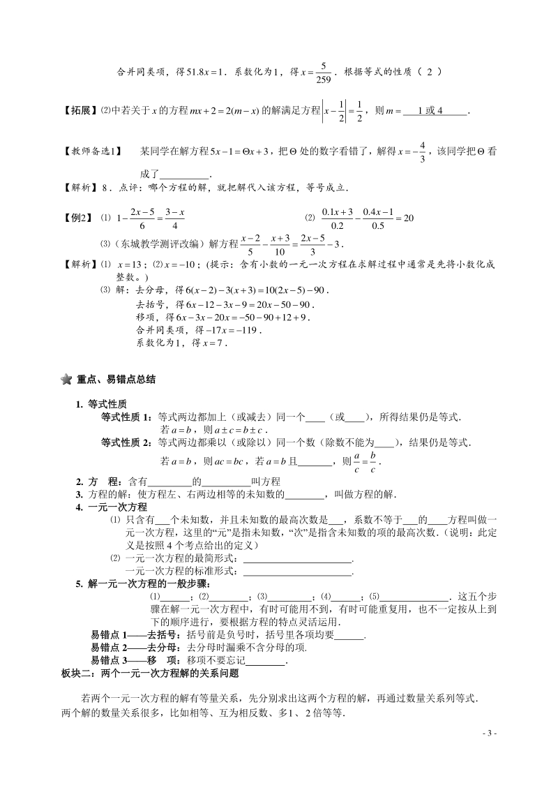 初一上册数学直升班培优讲义教师版一元一次方程的解法培优讲义（教师版）_第3页