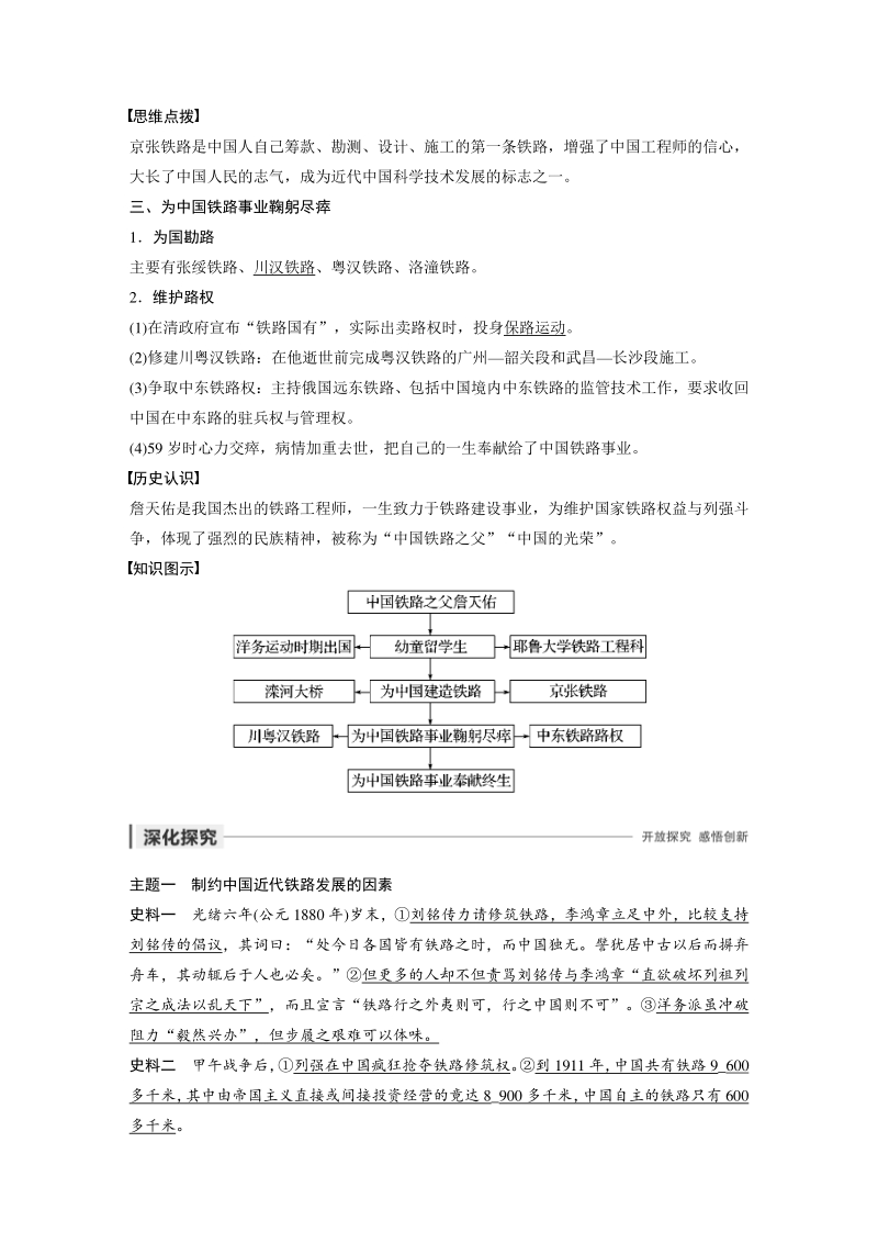 第2课 中国铁路之父詹天佑 学案（含答案）_第2页