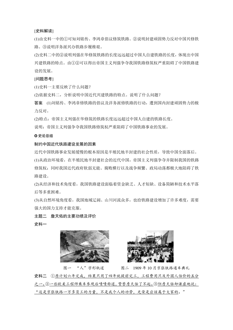 第2课 中国铁路之父詹天佑 学案（含答案）_第3页