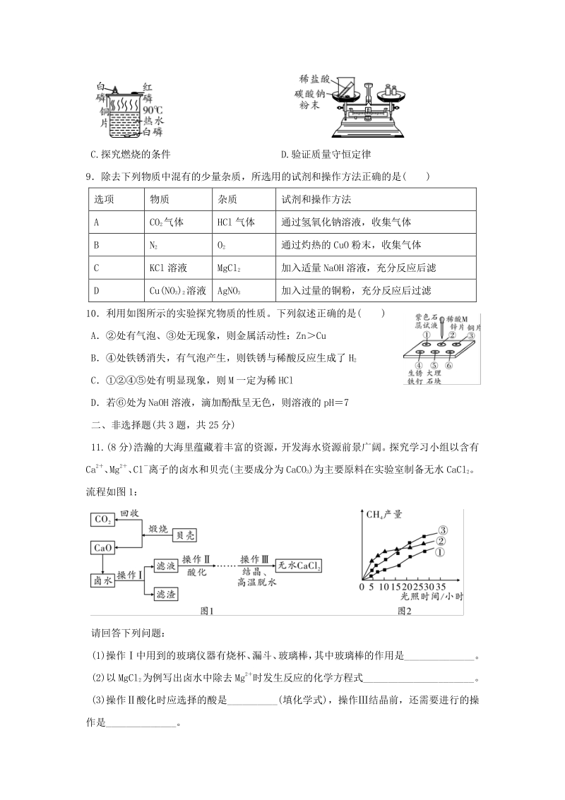 2020年广东省深圳市初三学业考试化学全真模拟试卷（一）含答案_第3页