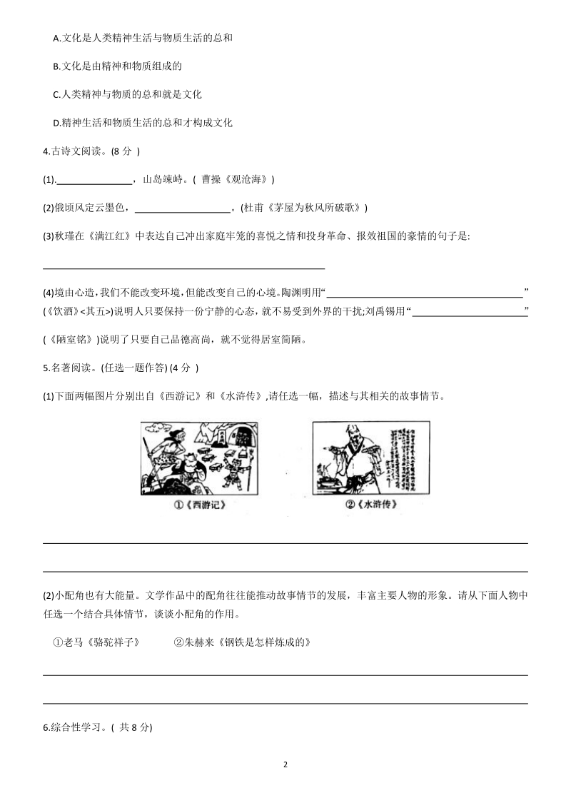 2020年河南省普通高中招生考试模拟预测语文试卷（二）含答案_第2页