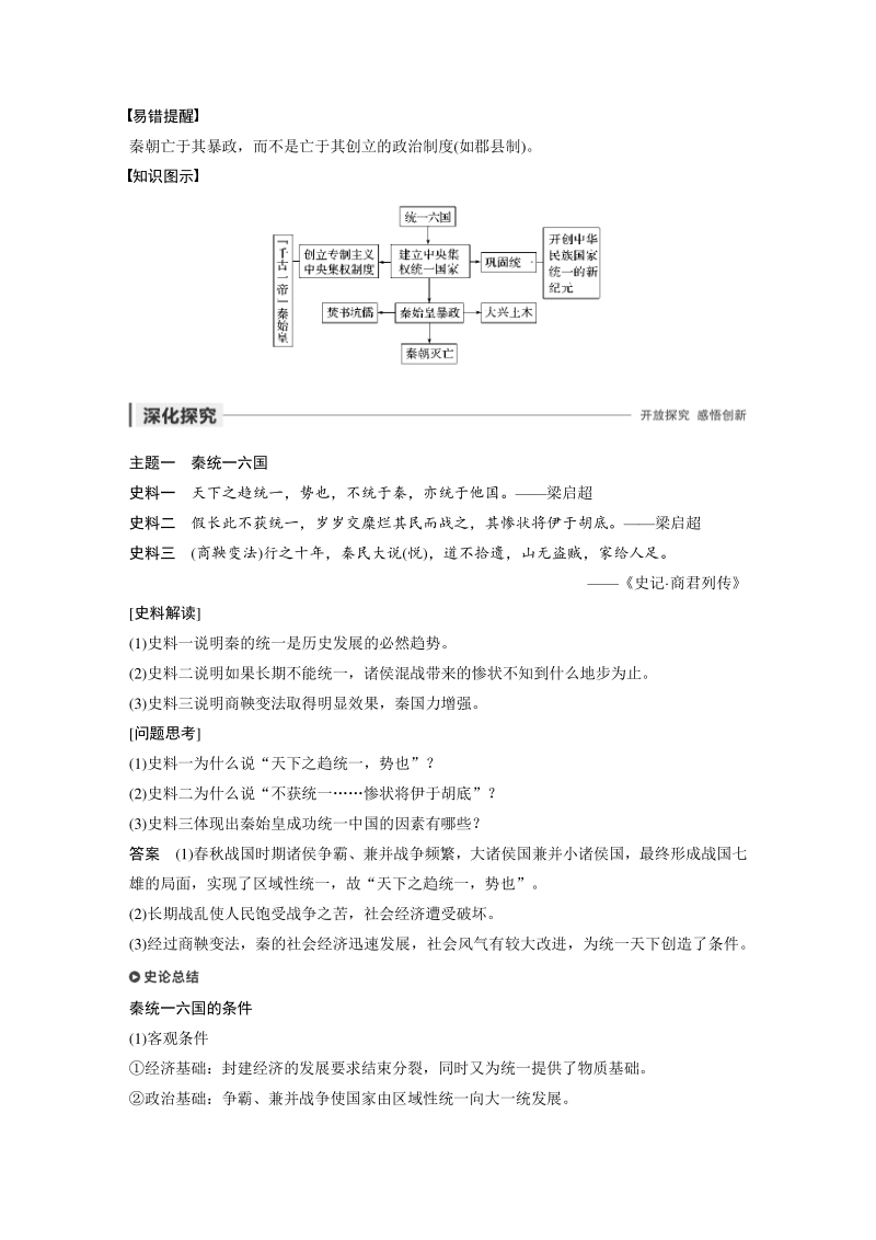 第1课 统一中国的第一个皇帝秦始皇 学案（含答案）_第3页