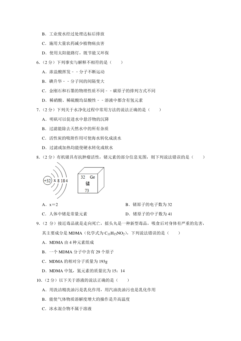 广东省广州市白云区2020年6月中考化学模拟试卷（含答案解析）_第2页