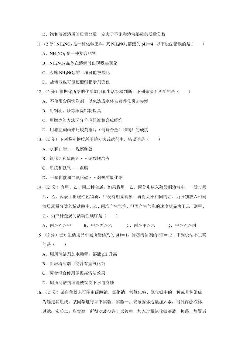 广东省广州市白云区2020年6月中考化学模拟试卷（含答案解析）_第3页