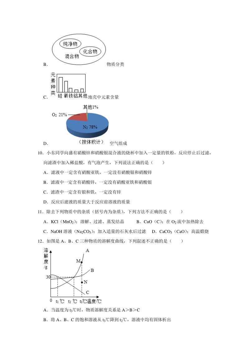 广东省汕头市龙湖区2020年6月中考化学模拟试卷（含答案解析）_第3页
