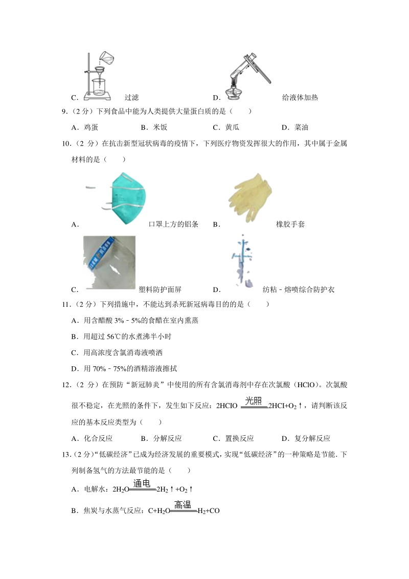 江苏省常州市2020年4月中考化学模拟试卷（含答案解析）_第2页