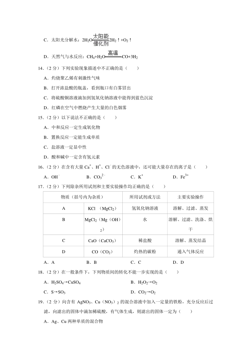 江苏省常州市2020年4月中考化学模拟试卷（含答案解析）_第3页