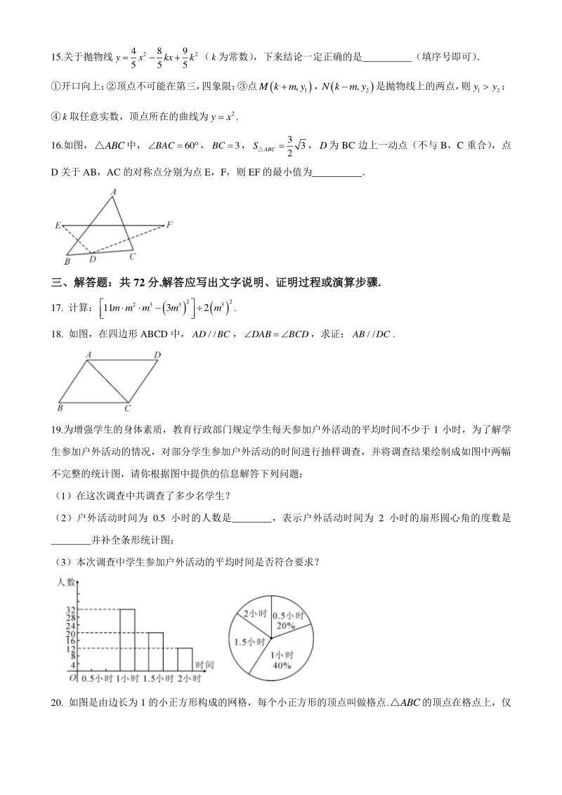 湖北省武汉2020年中考数学模拟卷（二）含答案_第3页