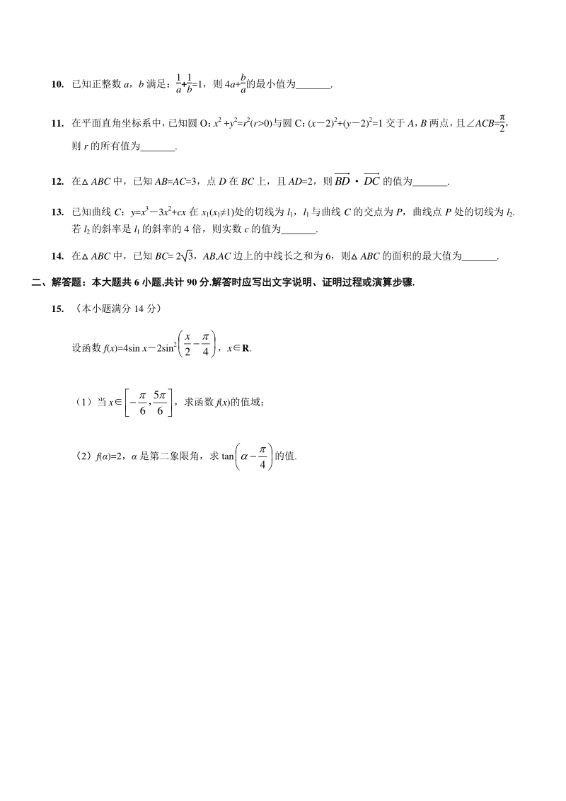 江苏省2020届高考数学冲刺试卷（一）含附加题及答案_第2页