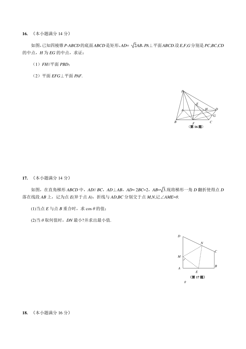江苏省2020届高考数学冲刺试卷（一）含附加题及答案_第3页