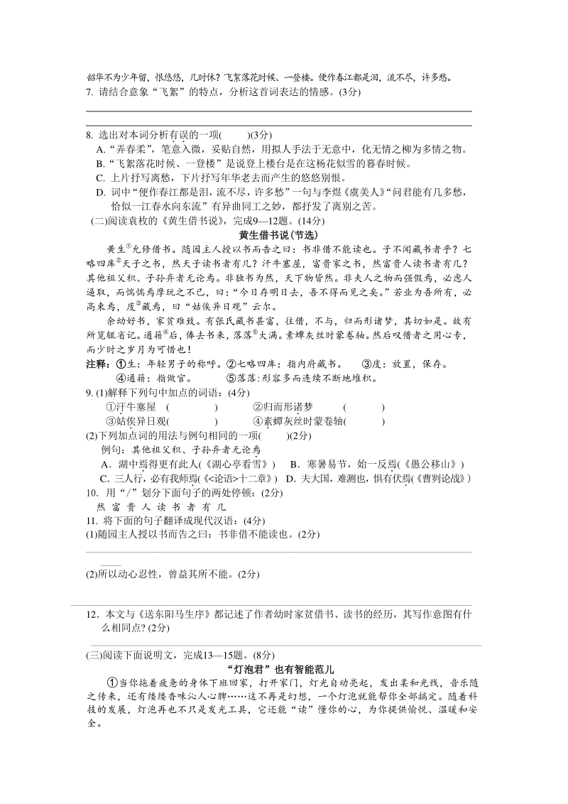 2020年江苏省泰兴市实验初中教育集团（联盟）中考第二次模拟语文试题（含答案）_第3页