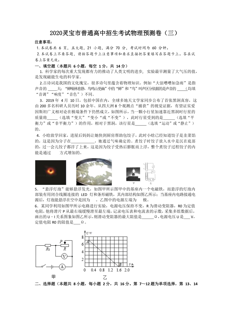 2020年河南省灵宝市普通高中招生考试物理预测卷（三）含答案_第1页