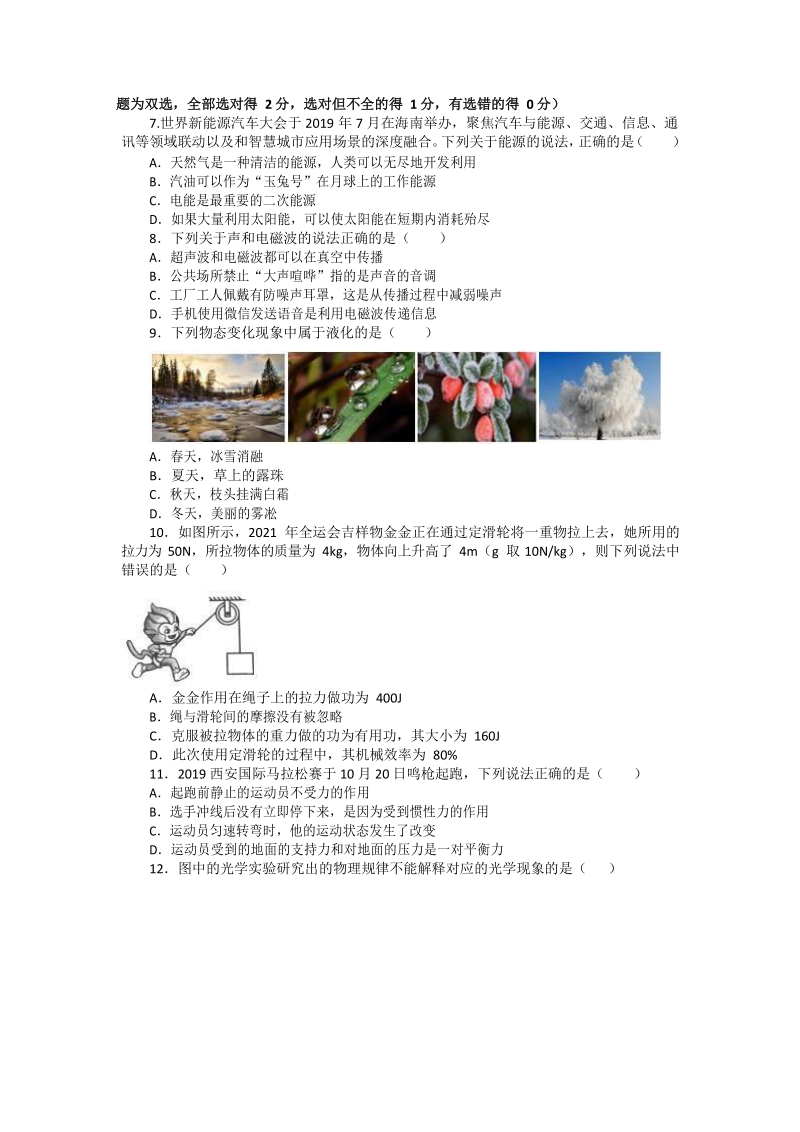 2020年河南省灵宝市普通高中招生考试物理预测卷（三）含答案_第2页