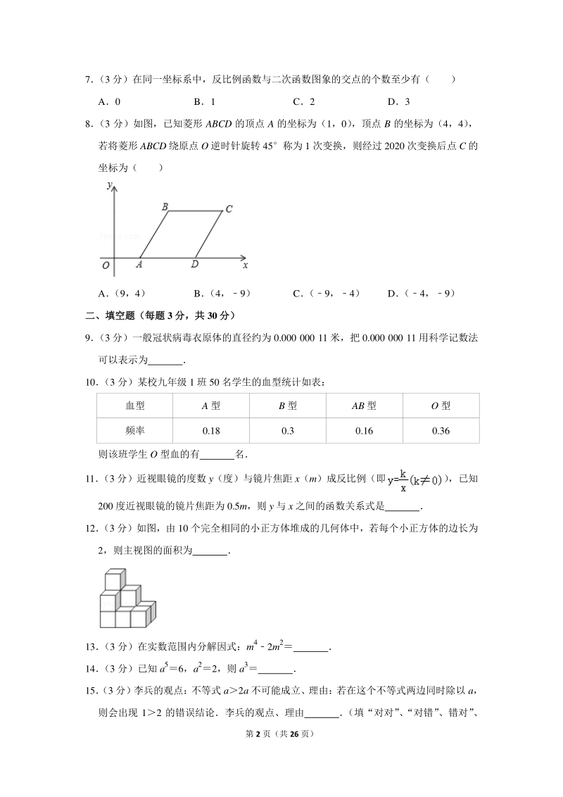 2020年江苏省扬州市高邮市中考数学一模试卷（含详细解答）_第2页