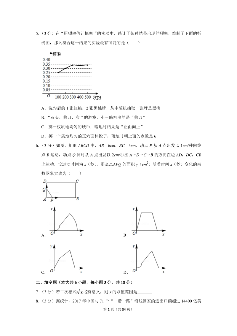 2020年江西省中等学校中考数学模拟试卷（样卷一）含详细解答_第2页