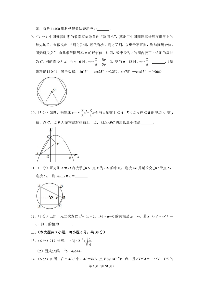 2020年江西省中等学校中考数学模拟试卷（样卷一）含详细解答_第3页