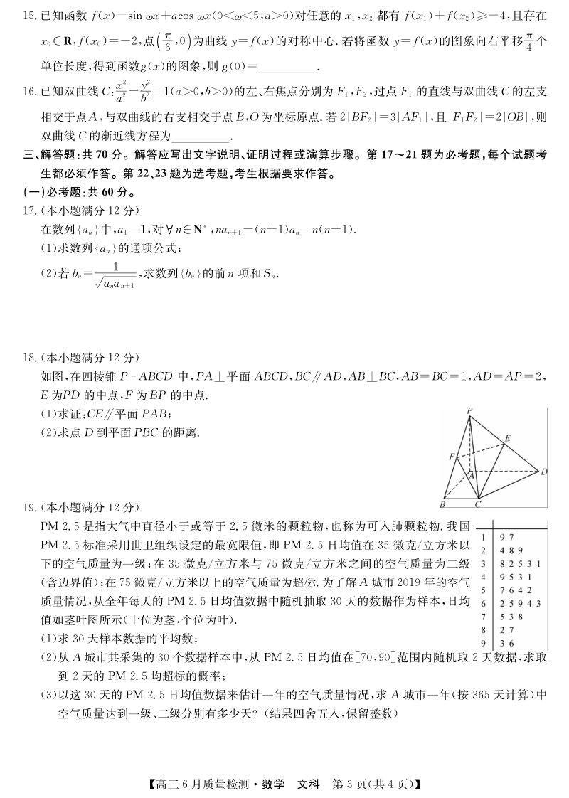 河南省2020年6月高三质量押题检测数学文科试题（含答案解析）_第3页