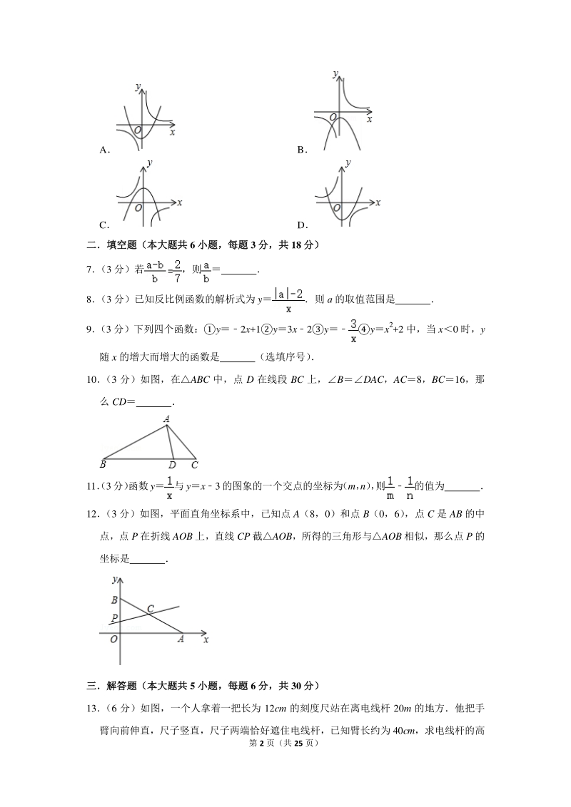 2020年江西省上饶市余干县中考数学训练试卷（三）含详细解答_第2页